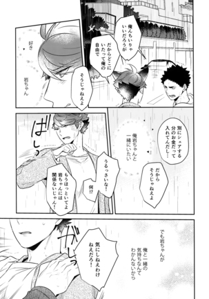 Iwachan no Neko ni Naritai Sairoku-Shuu Page #154