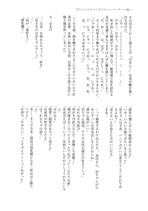Iwachan no Neko ni Naritai Sairoku-Shuu Page #182