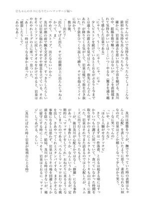 Iwachan no Neko ni Naritai Sairoku-Shuu Page #178