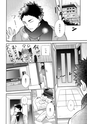 Iwachan no Neko ni Naritai Sairoku-Shuu - Page 101