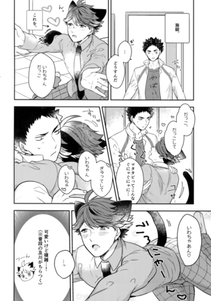 Iwachan no Neko ni Naritai Sairoku-Shuu Page #79