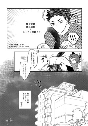 Iwachan no Neko ni Naritai Sairoku-Shuu Page #70