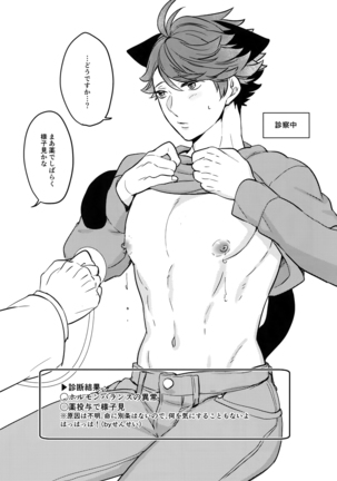 Iwachan no Neko ni Naritai Sairoku-Shuu Page #44