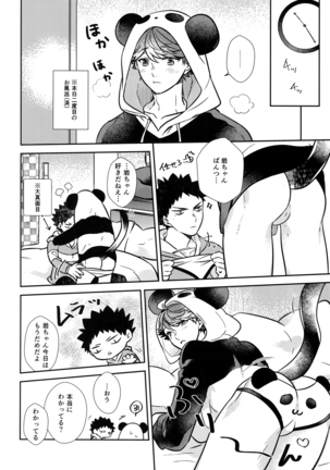 Iwachan no Neko ni Naritai Sairoku-Shuu Page #129