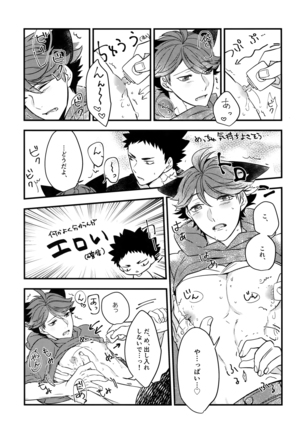 Iwachan no Neko ni Naritai Sairoku-Shuu Page #54