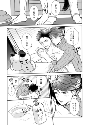 Iwachan no Neko ni Naritai Sairoku-Shuu Page #110