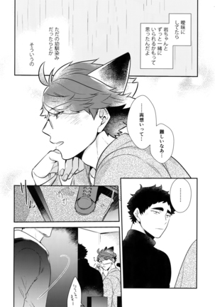 Iwachan no Neko ni Naritai Sairoku-Shuu Page #151