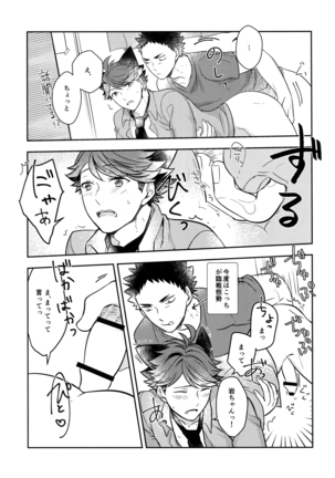 Iwachan no Neko ni Naritai Sairoku-Shuu Page #88
