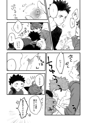 Iwachan no Neko ni Naritai Sairoku-Shuu Page #48