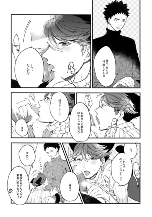 Iwachan no Neko ni Naritai Sairoku-Shuu Page #21