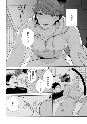 Iwachan no Neko ni Naritai Sairoku-Shuu Page #139