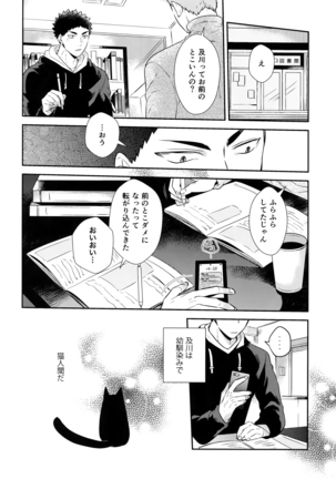 Iwachan no Neko ni Naritai Sairoku-Shuu Page #135