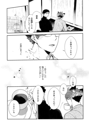 Iwachan no Neko ni Naritai Sairoku-Shuu Page #150
