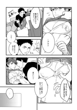 Iwachan no Neko ni Naritai Sairoku-Shuu - Page 46