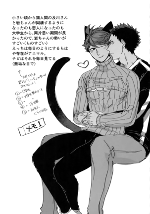 Iwachan no Neko ni Naritai Sairoku-Shuu Page #72