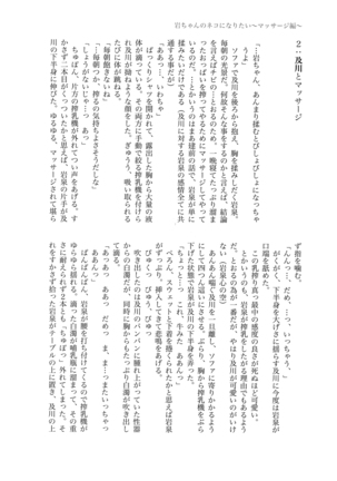 Iwachan no Neko ni Naritai Sairoku-Shuu Page #179