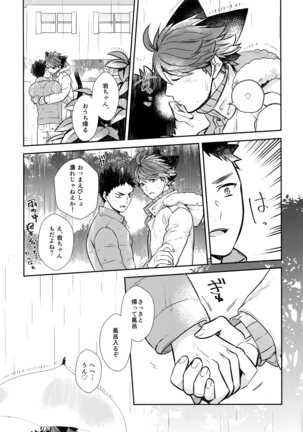 Iwachan no Neko ni Naritai Sairoku-Shuu Page #106