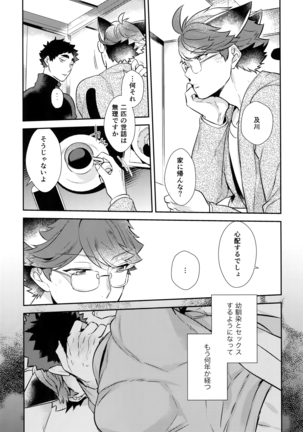 Iwachan no Neko ni Naritai Sairoku-Shuu Page #148