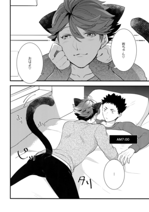 Iwachan no Neko ni Naritai Sairoku-Shuu - Page 15