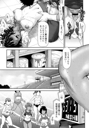 Manguri Goshigoshi Page #106