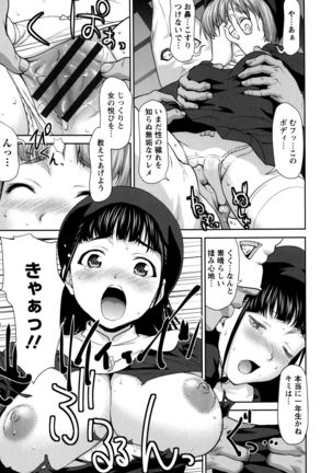 Manguri Goshigoshi - Page 18