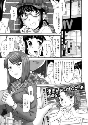 Manguri Goshigoshi Page #138