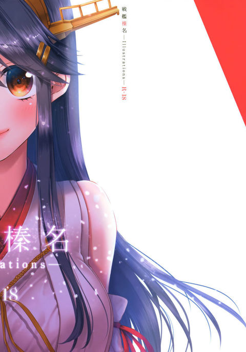 Senkan Haruna -Illustrations-