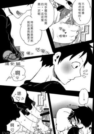 Trafalgar wa Gomugomu no Yume o Miru ka? | 特拉法爾加夢到了橡膠人嗎? Page #12