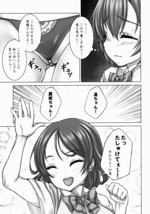 Zoku Rin-chan de Asobou! Page #7