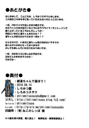 Zoku Rin-chan de Asobou! Page #18