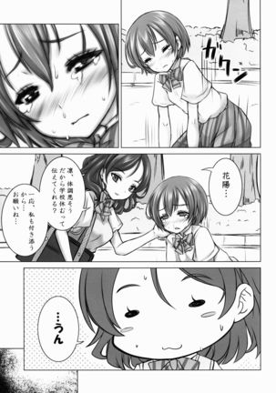 Zoku Rin-chan de Asobou! - Page 9