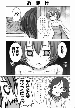 Zoku Rin-chan de Asobou! Page #17