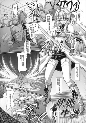Youki Seitan | Demon Princess Birth