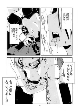 ミコじゃらし Page #16