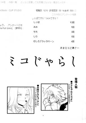 ミコじゃらし - Page 2