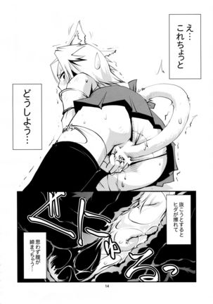 ミコじゃらし - Page 15