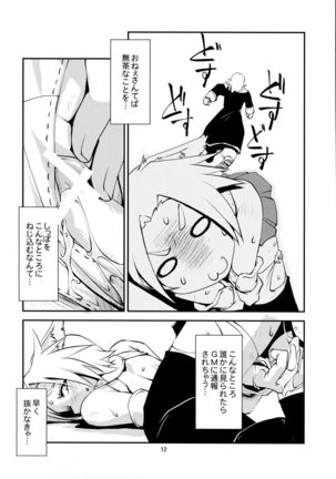 ミコじゃらし Page #13