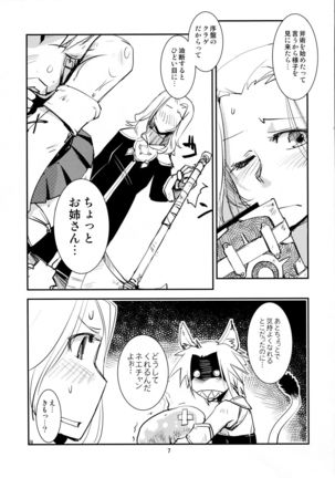 ミコじゃらし - Page 8
