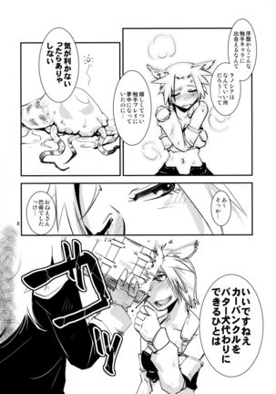 ミコじゃらし Page #9