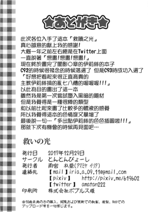 Sukui no Hikari - Page 21