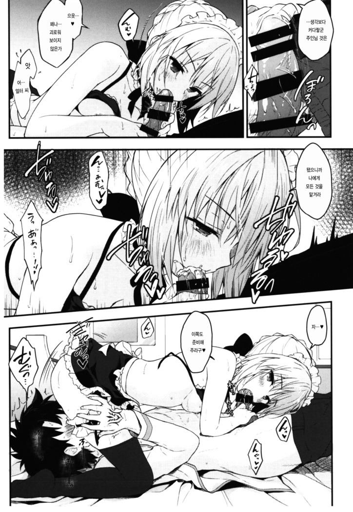 Maid Alter-san no Gohoushi Seiseikatsu | 메이드얼터 씨의 봉사 성 생활