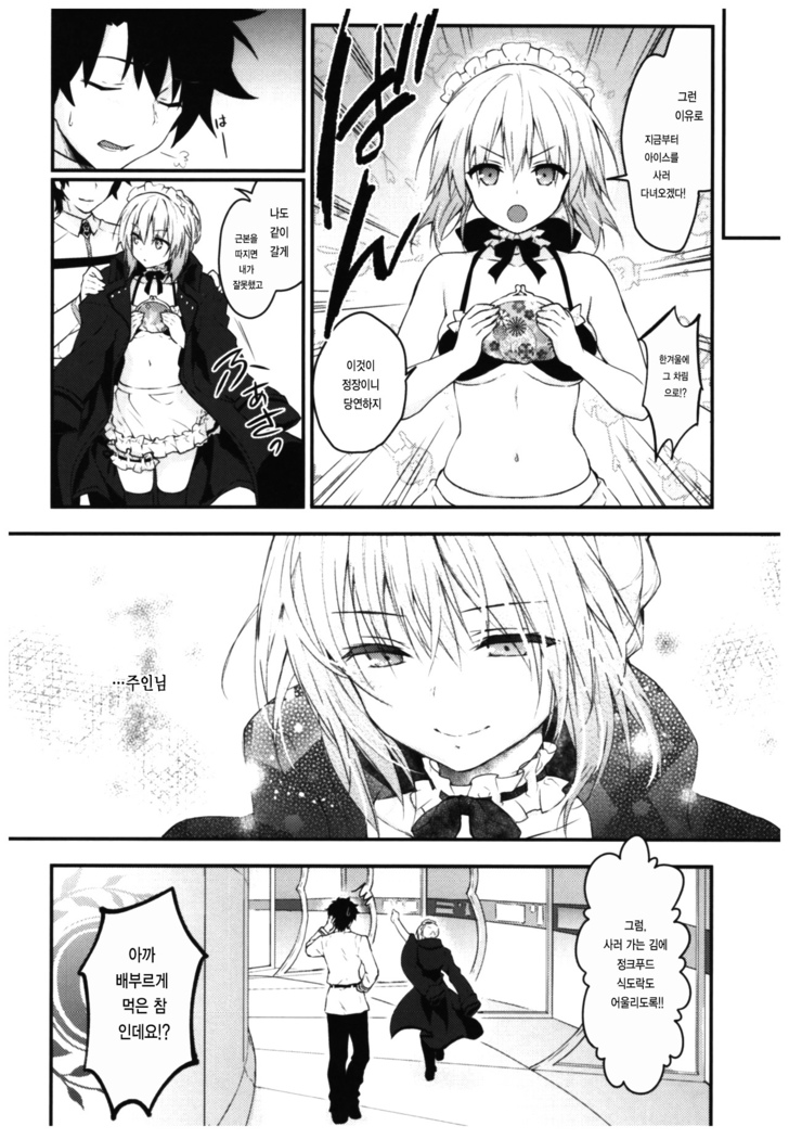 Maid Alter-san no Gohoushi Seiseikatsu | 메이드얼터 씨의 봉사 성 생활