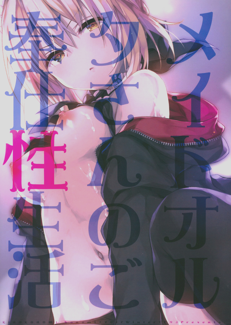 Maid Alter-san no Gohoushi Seiseikatsu | 메이드얼터 씨의 봉사 성 생활