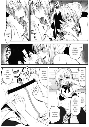 Maid Alter-san no Gohoushi Seiseikatsu | 메이드얼터 씨의 봉사 성 생활 - Page 8