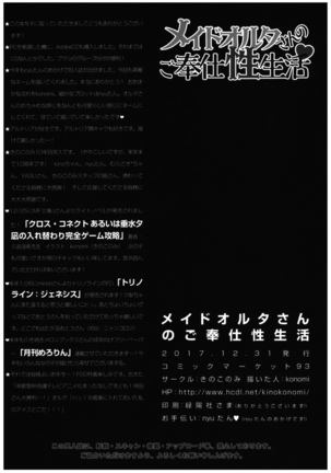 Maid Alter-san no Gohoushi Seiseikatsu | 메이드얼터 씨의 봉사 성 생활 - Page 22