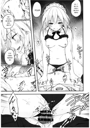 Maid Alter-san no Gohoushi Seiseikatsu | 메이드얼터 씨의 봉사 성 생활 - Page 13