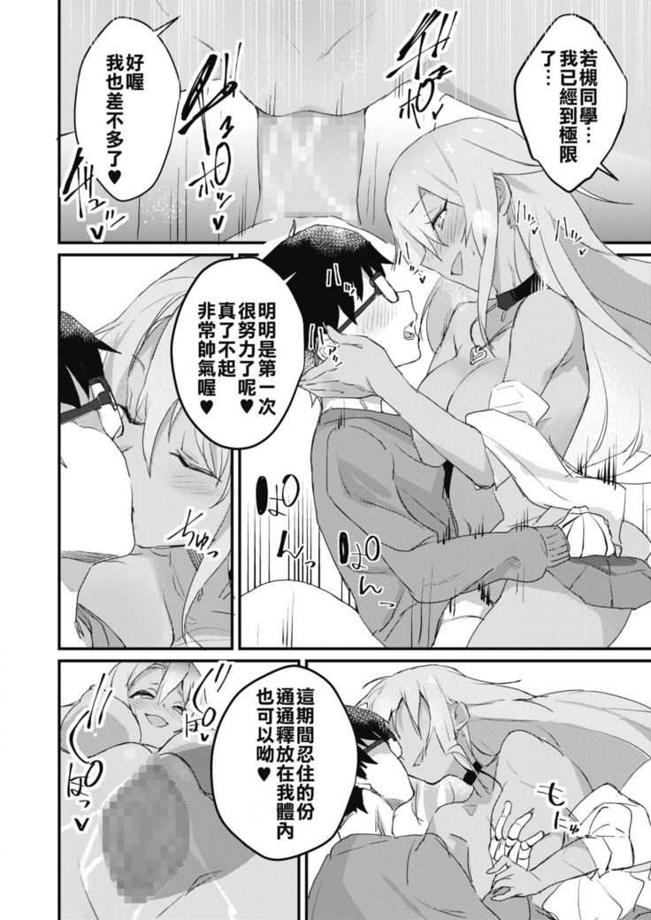 Kuro Gal wa Otaku ni Yasashii