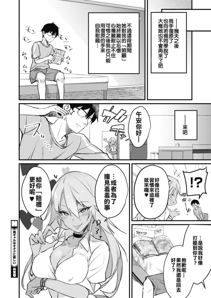 Kuro Gal wa Otaku ni Yasashii