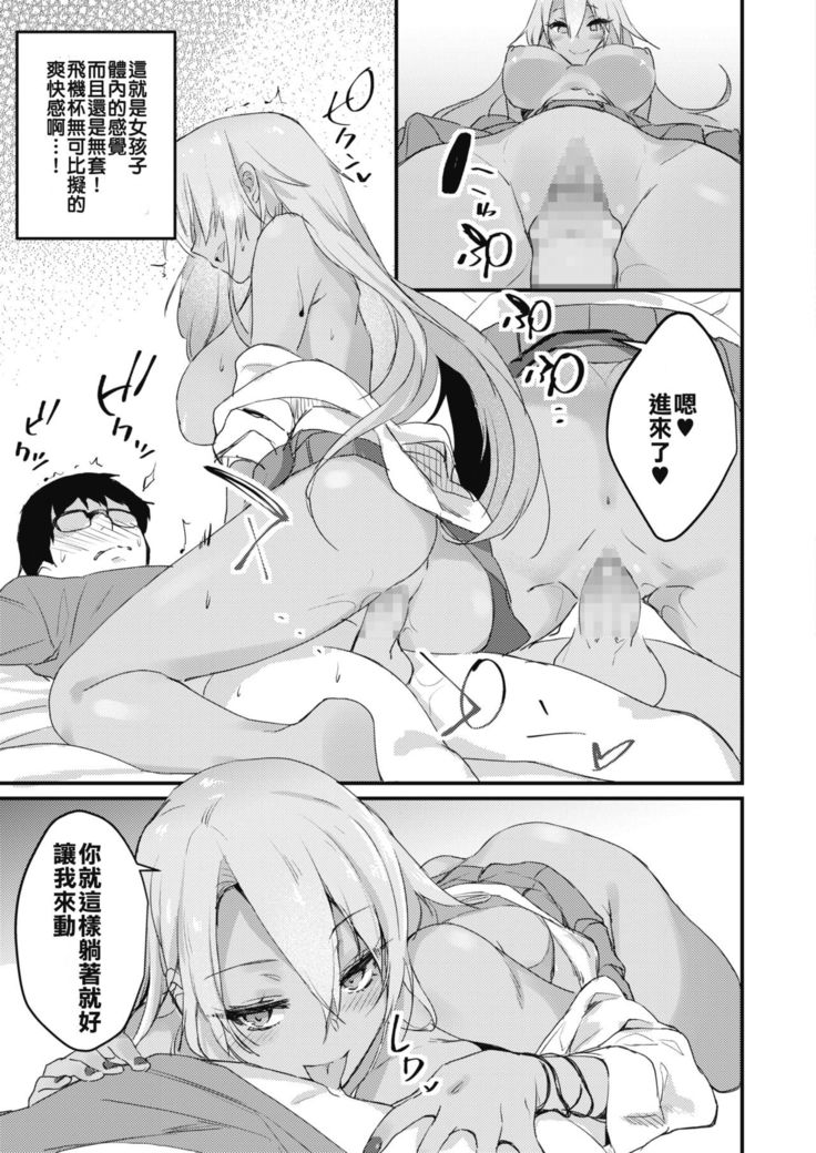 Kuro Gal wa Otaku ni Yasashii