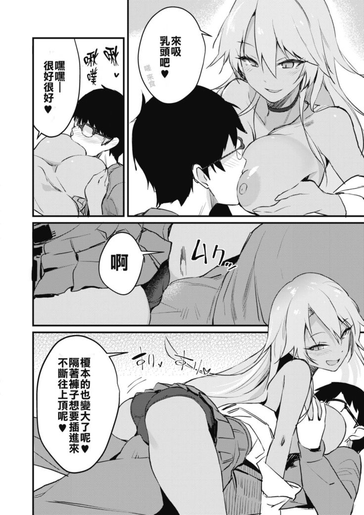 Kuro Gal wa Otaku ni Yasashii